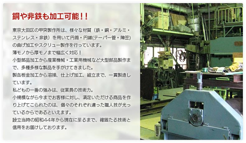 銅や非鉄も加工可能！！ 加工・溶接・仕上げ加工 組立までを一貫製造 手作業によるオーダーメイド製品を作ります 規格外製品の加工もお任せください